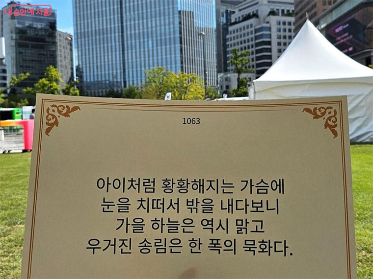 세계 최대 독서 릴레이에 참여해 윤동주 시인의 시 중 한 구절을 낭독했다. &copy;김아름