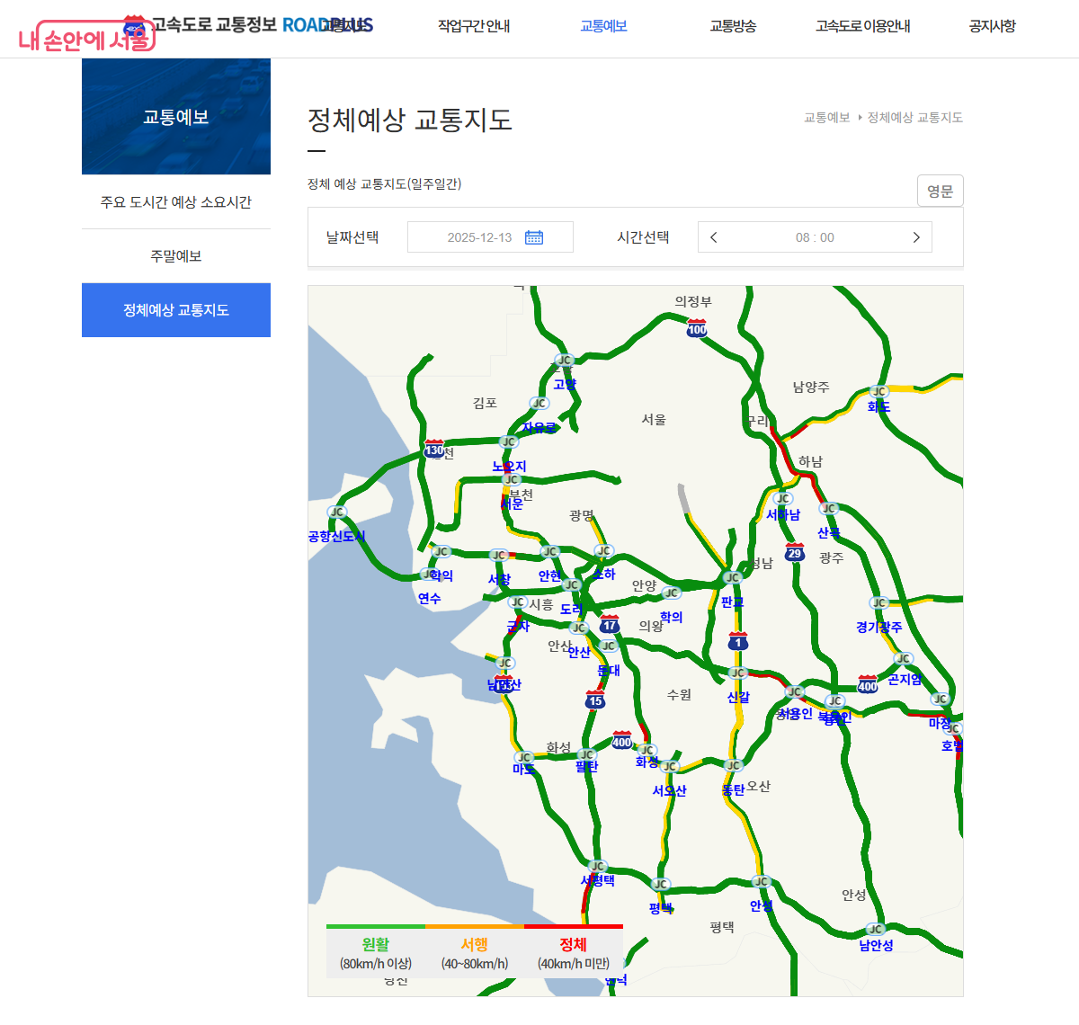 로드플러스에서 볼 수 있는 정체예상 교통지도 ©한국도로공사