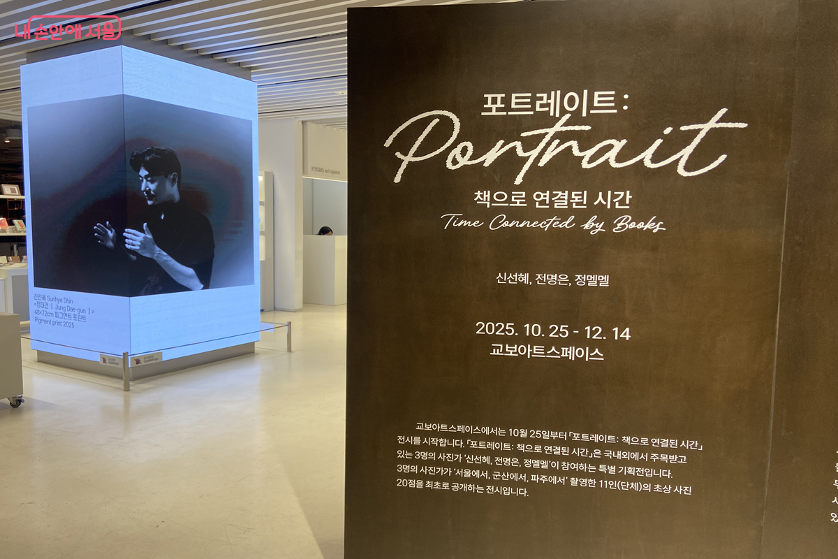 전시 <포트레이트>는 12월 14일까지 열린다. &copy;김경선