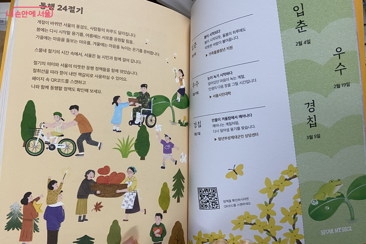 책 내부에서 볼 수 있는 '동행 24절기' &copy;김경선