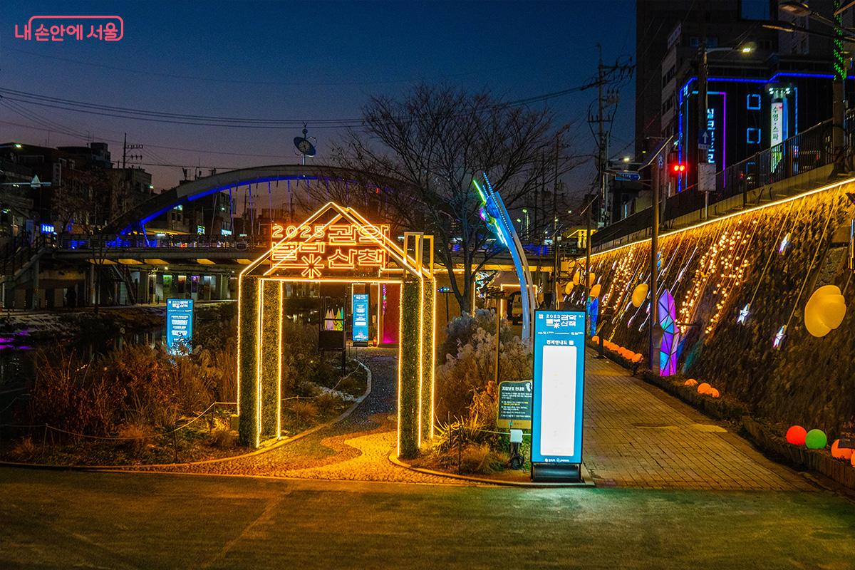 2025 관악 별빛 산책 시작 입구