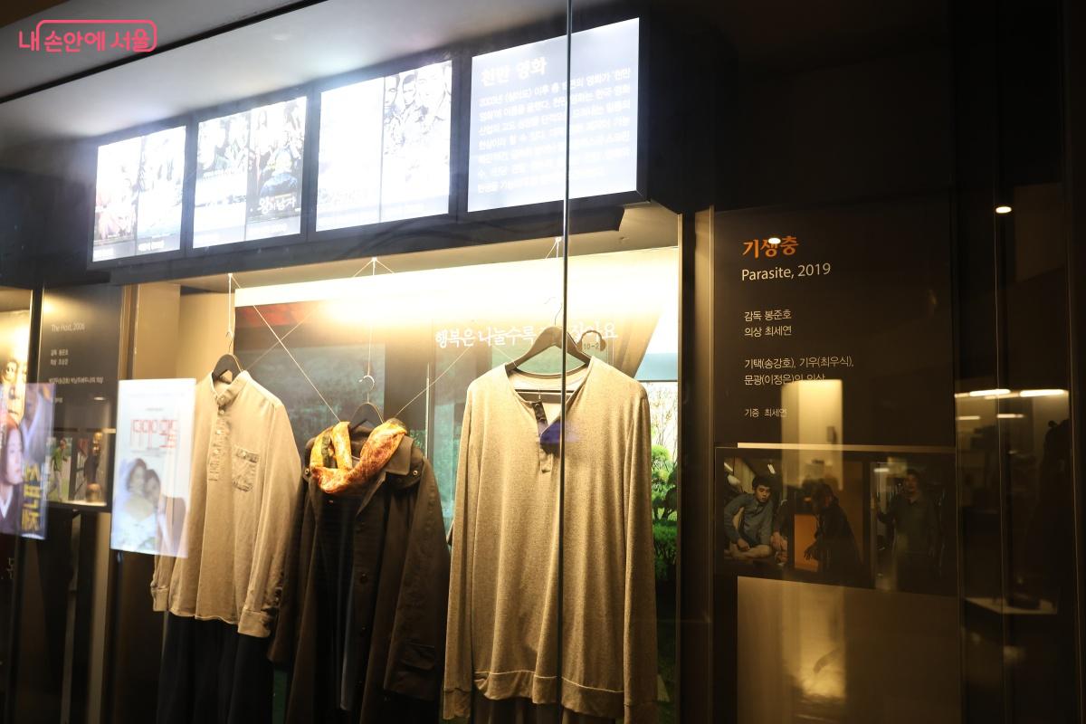 영화 기생충에 사용된 주요 소품들도 만나볼 수 있다.