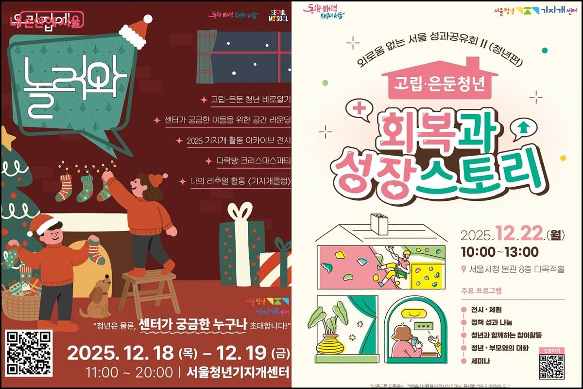 서울청년기지개센터에서 홈커밍데이 및 성과공유회 행사 등이 열린다. &copy;서울시