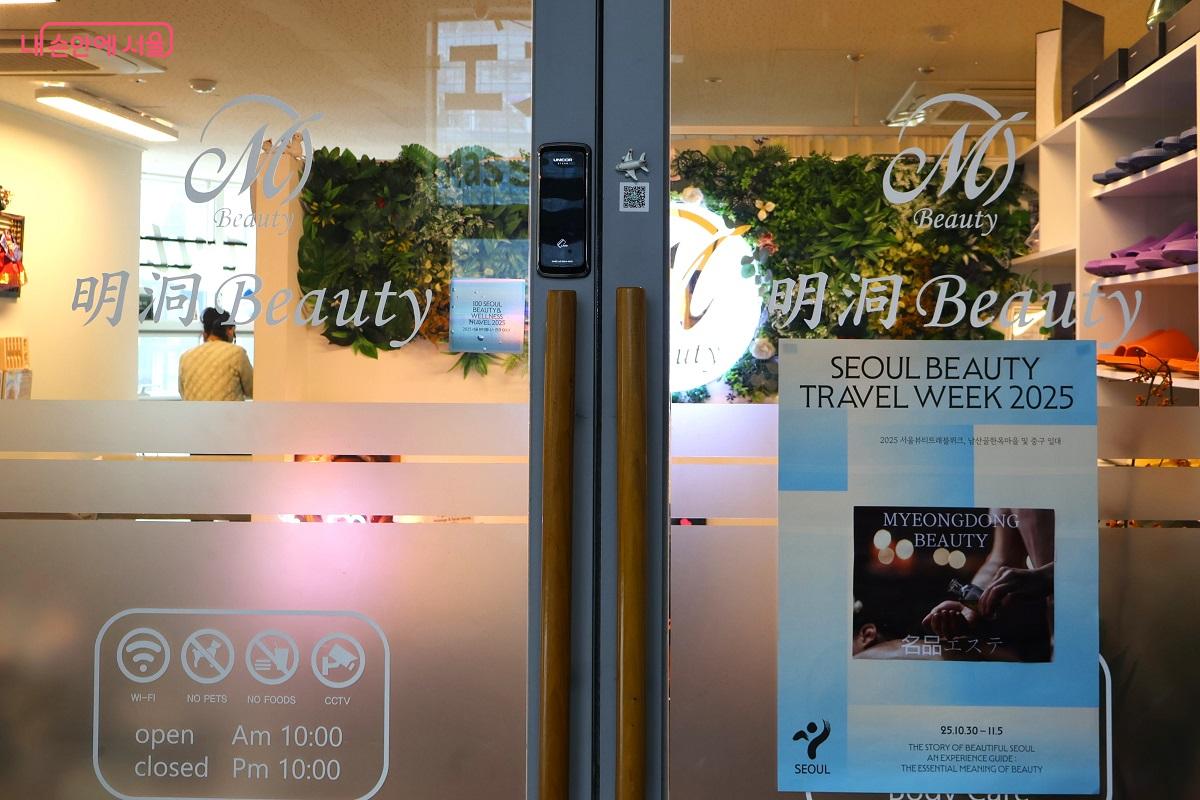 지난 10월에 열린 <SEOUL BEAUTY TRAVEL WEEK 2025> 행사 포스터를 확인할 수 있다. 여행의 피로를 풀어주며, 몸과 마음을 동시에 치유하는 도심 속 힐링 명소다. ©이봉덕 