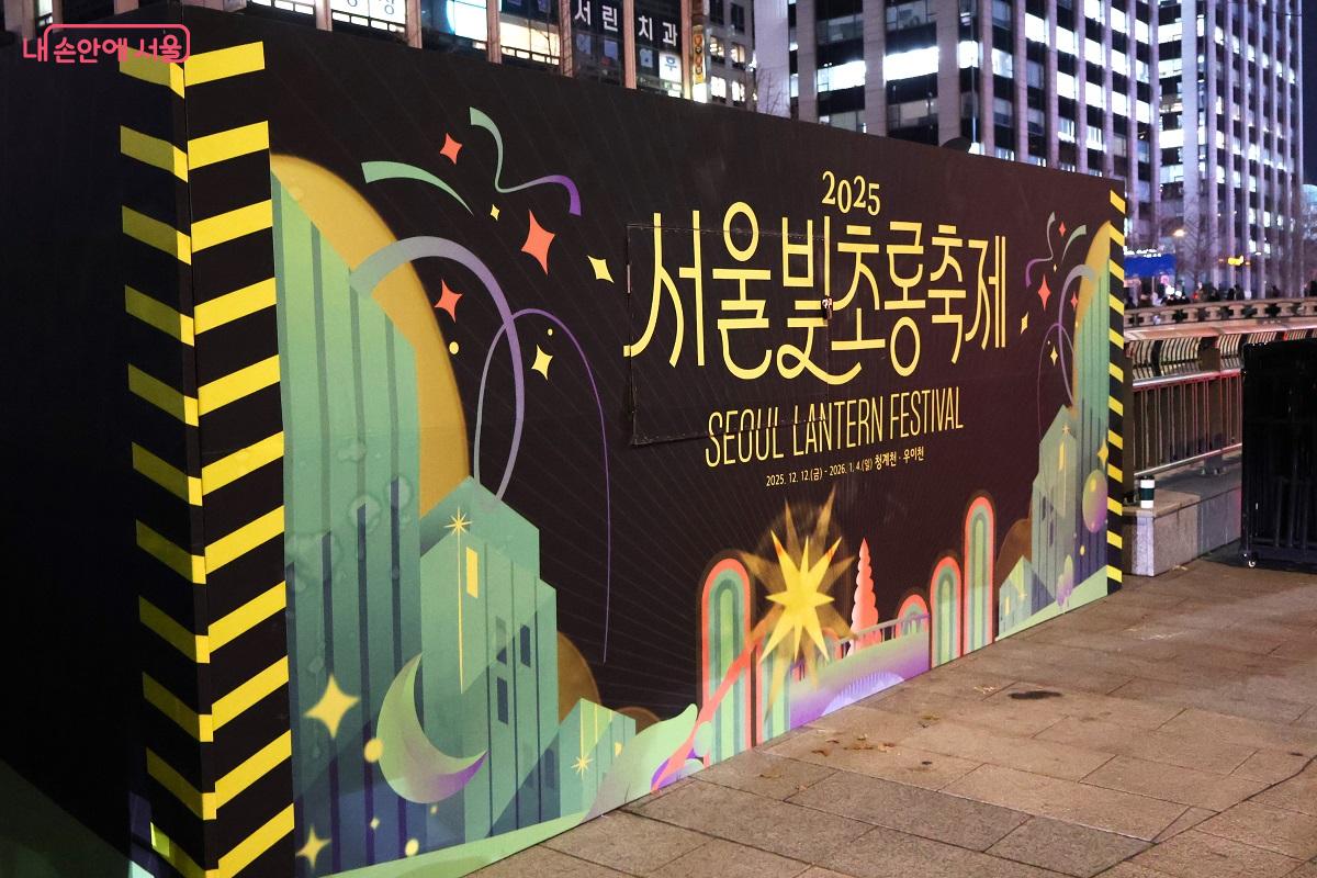 '2025 서울빛초롱축제'가 열리고 있는 청계천 일대 &copy;이봉덕