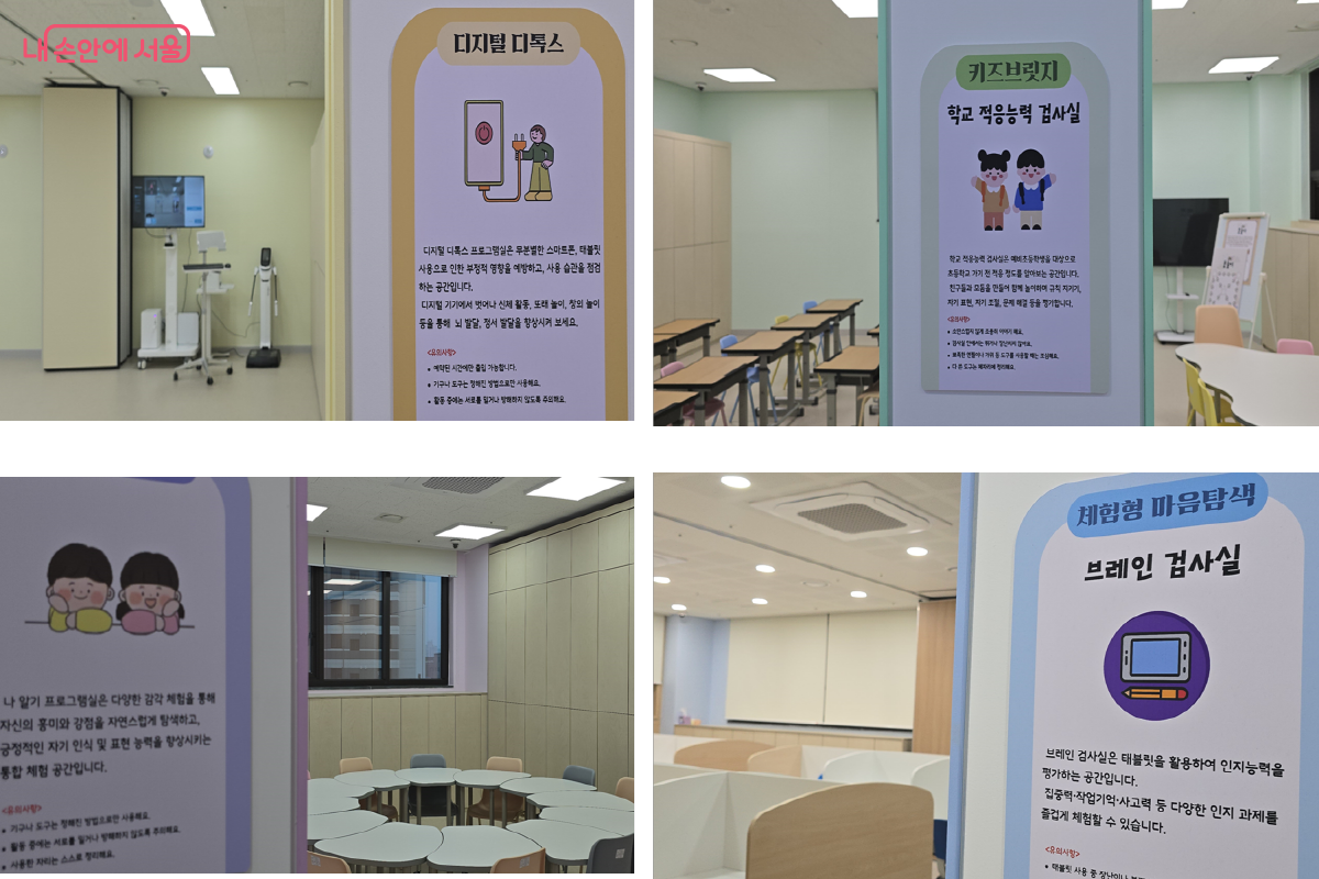 서울어린이미래활짝센터는 6~12세 어린이의 마음건강을 돌볼 수 있는 능력을 성장시키는 곳이다. &copy;최윤정