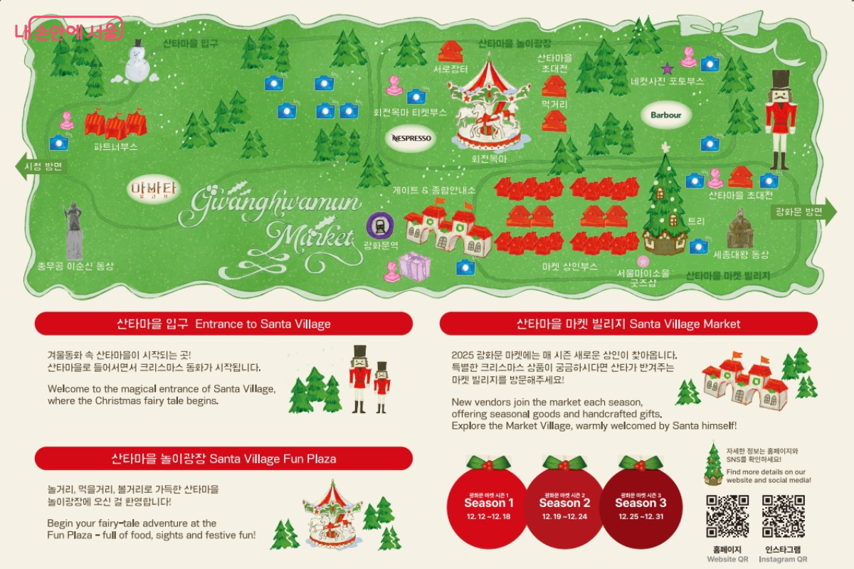  '광화문 마켓'의 전체 구조를 보여주는 안내 지도이다. 초록색 배경 위에 산타마을 입구, 회전목마, 마켓 상인 부스, 대형 트리 등의 위치가 귀여운 일러스트로 표시되어 있다. 하단에는 마켓 시즌별 운영 기간과 QR 코드가 안내되어 있다.