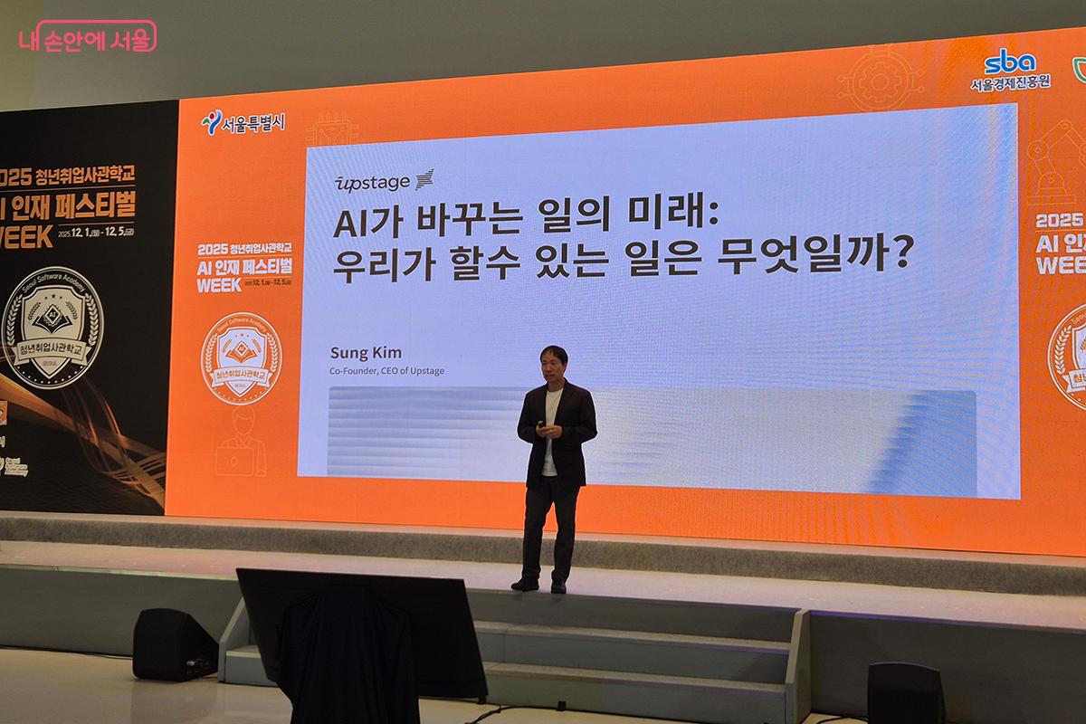 김성훈(업스테이지 대표)의 기조강연 'AI 시대 인재 양성 방안' ©이혜숙