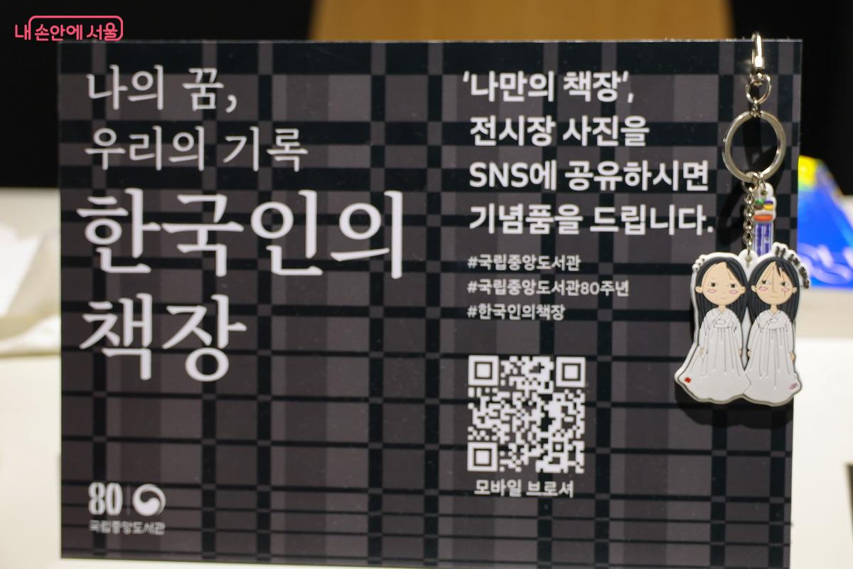 ‘나만의 책장’ 결과물을 누리집에 공유하면 기념품을 받을 수 있다. ©박성환