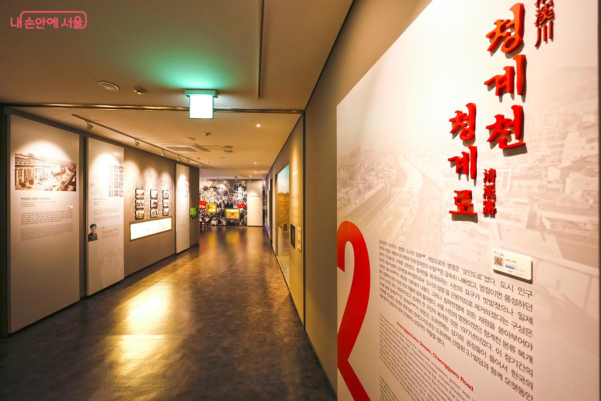청계천 물길이 복개되는 과정을 다룬 2존 전시관 모습 ©김주연