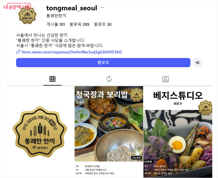 ‘통쾌한 한끼 인스타그램’에서 인증 식당을 확인할 수 있다.