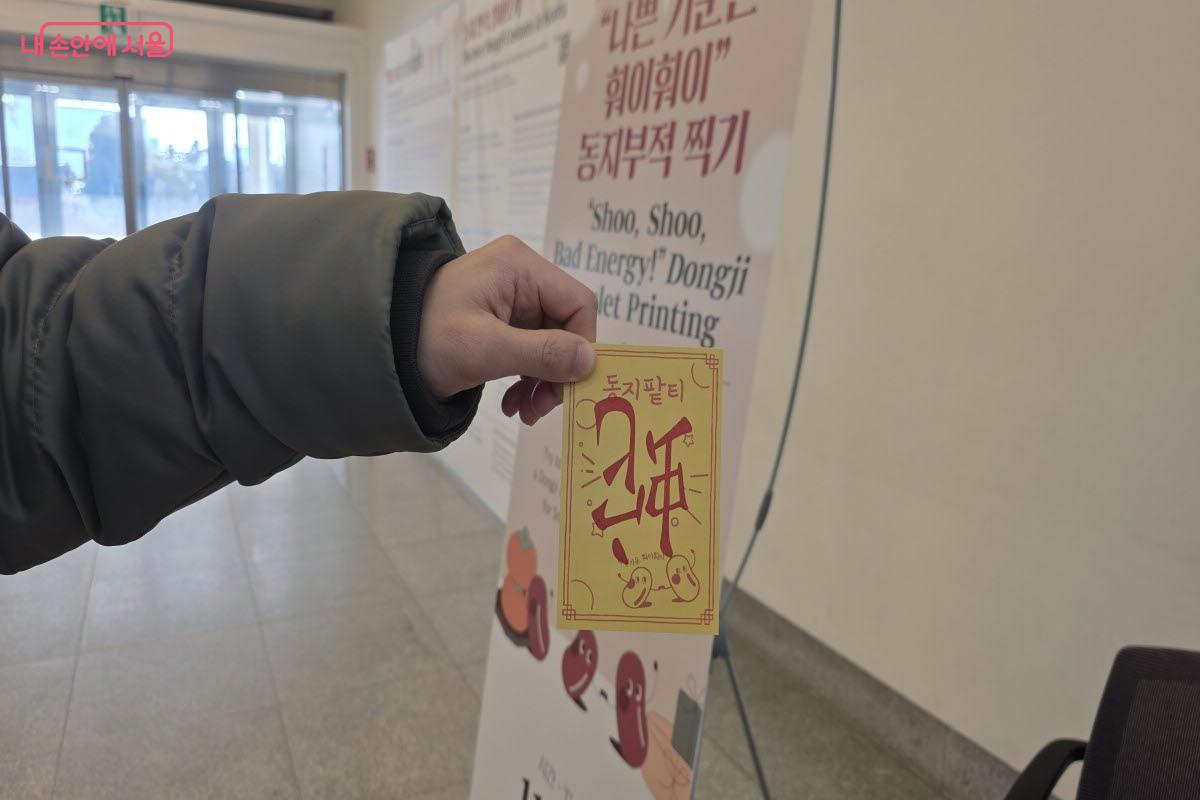 뱀 &lsquo;사(蛇)&rsquo;자 도장을 거꾸로 찍어 만든 동지 부적ⓒ이선미 