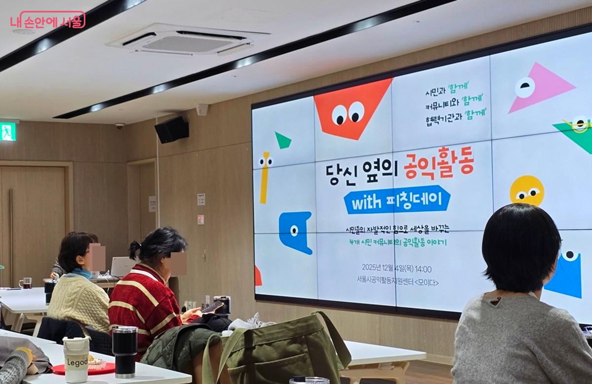 '당신 옆의 공익활동 with 피칭데이' 행사 시작을 기다리는 참여자들 모습 ©조성희