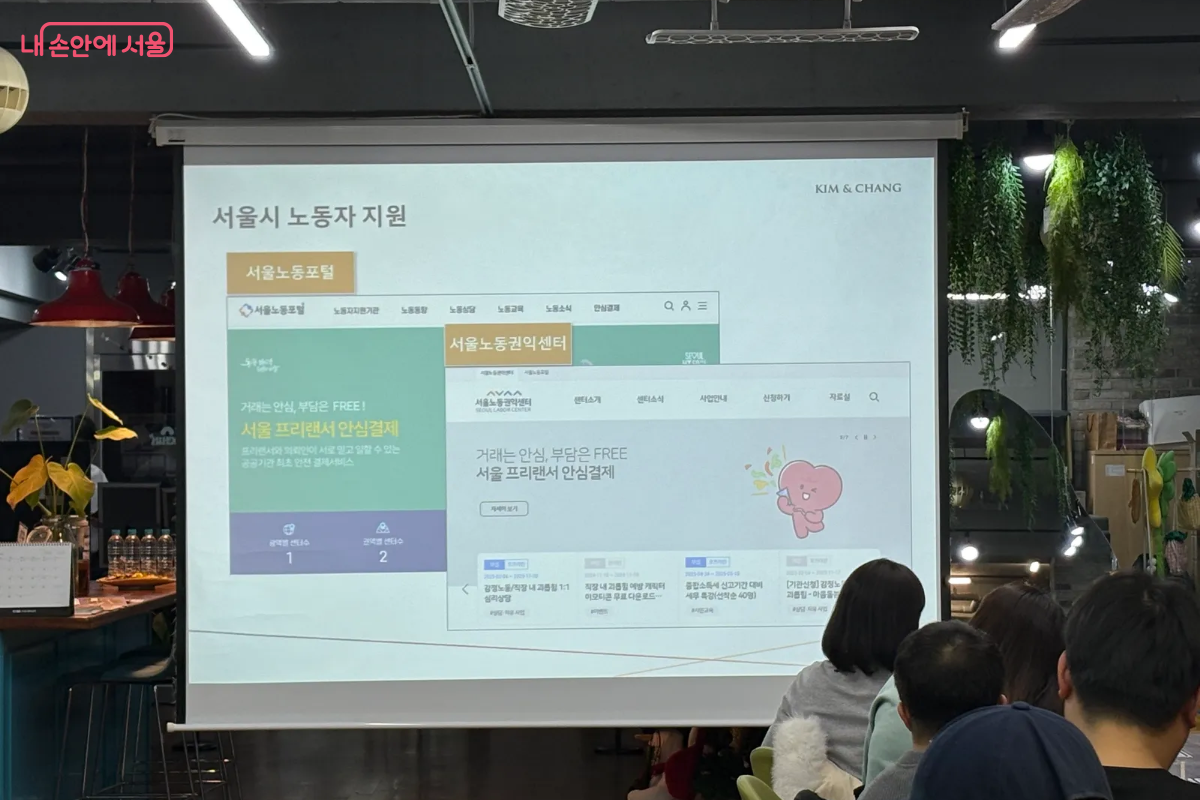 서울노동포털, 서울노동권익센터를 통해 직장 내에서 겪는 어려움에 도움을 받을 수 있다. &copy;이혜린