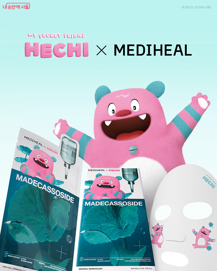 서울시는 메디힐과 협력하여 해치 캐릭터를 활용한 한정판 마스크팩을 선보인다.
