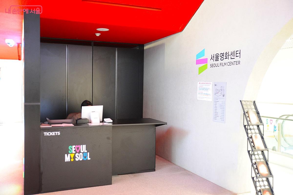 서울영화센터의 티켓박스 겸 안내 데스크 ©조수봉