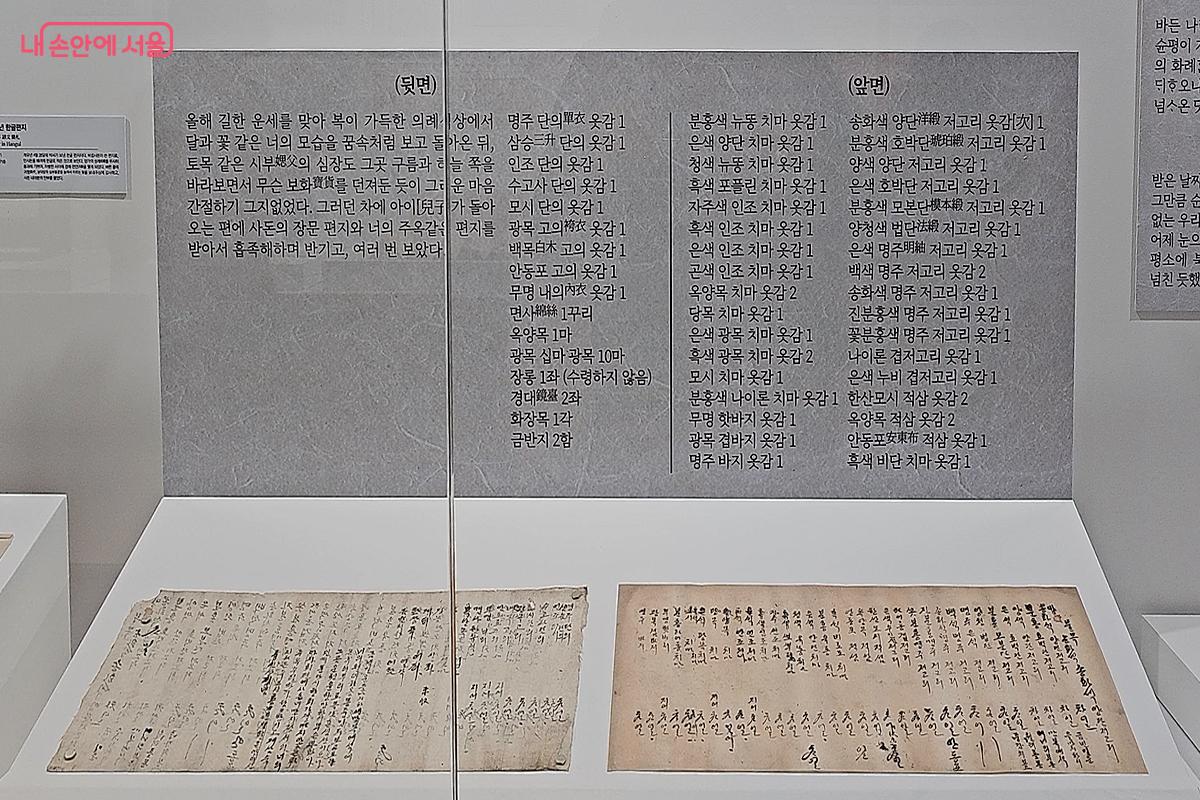 시아버지가 친정에 있는 며느리에게 혼수품 목록을 적어 보낸 한글편지 ©서울역사박물관