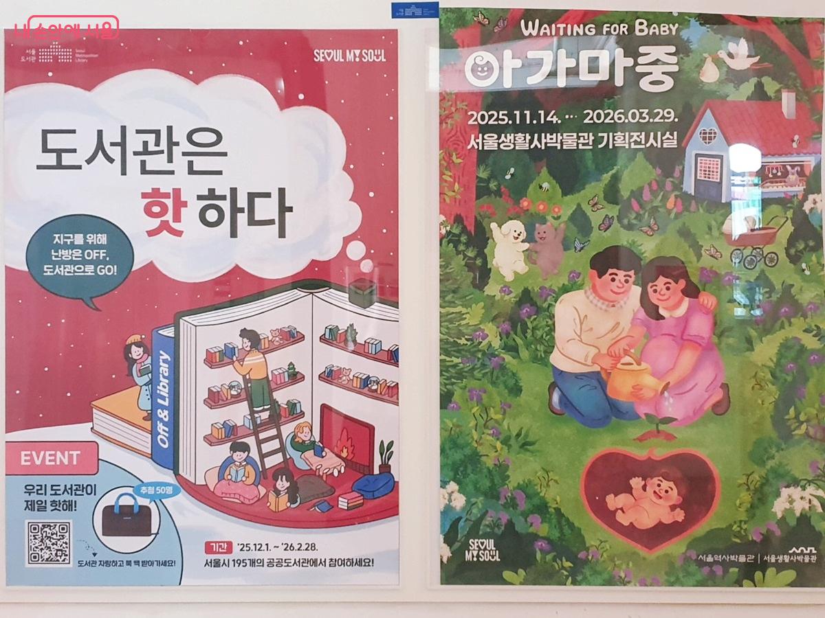 서울시 195개 공공도서관에서 겨울철 에너지 절감 캠페인 &lsquo;도서관은 핫하다&rsquo;를 진행 중이다. &copy;김병규