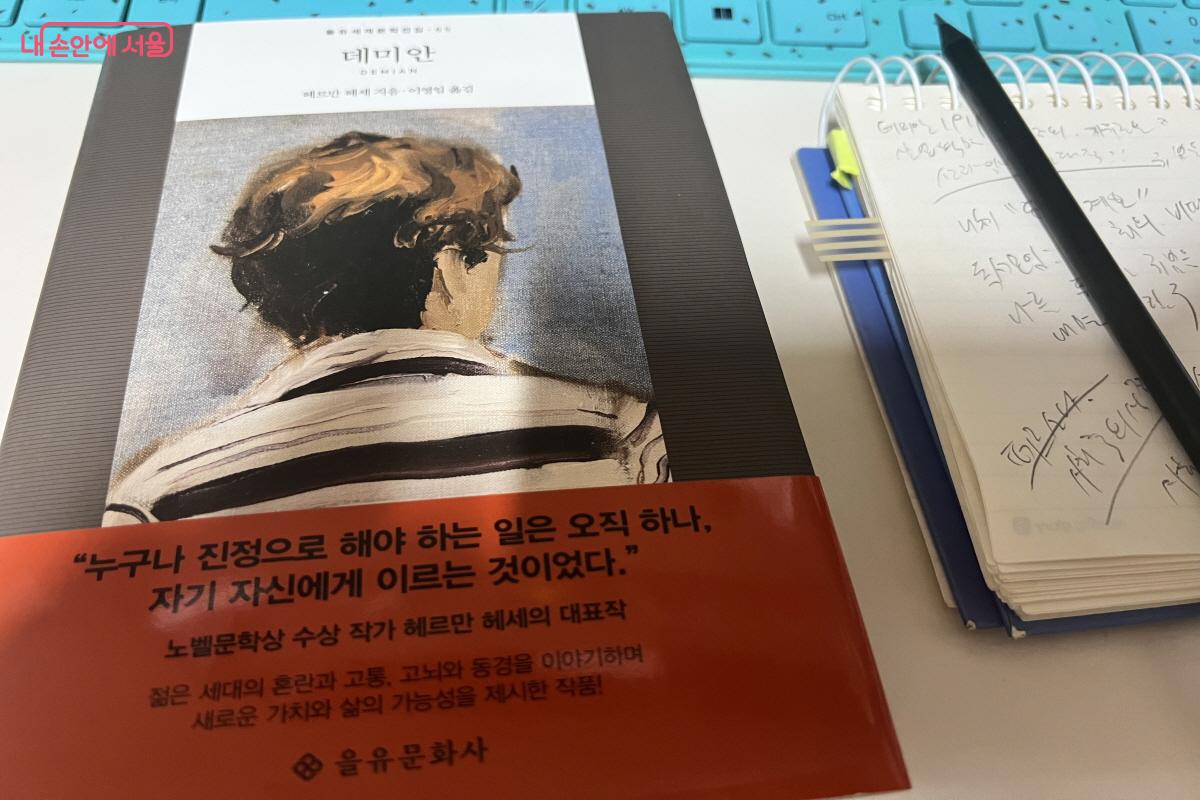 리딩몹, '그 책이 알고 싶다'에서 다시 읽은 <데미안> ©박지영