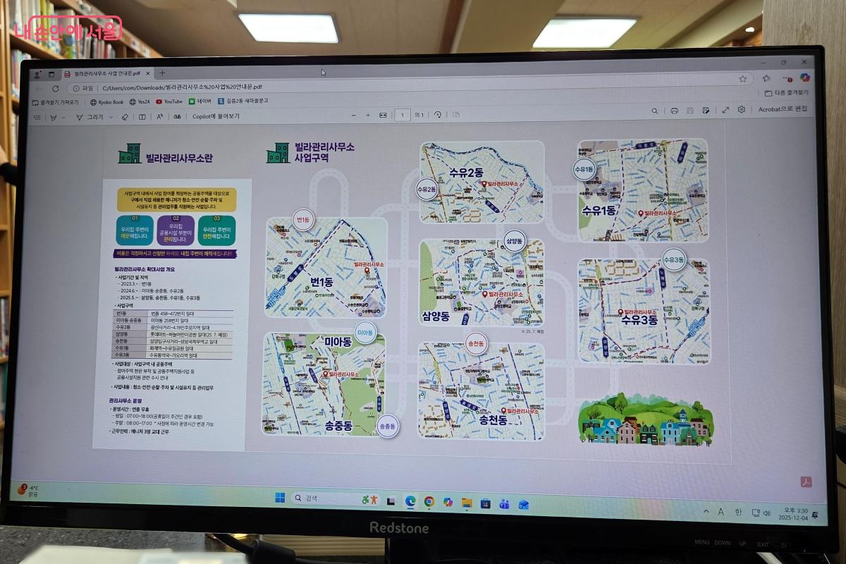 강북구에는 7곳의 빌라관리사무소가 운영 중이다. ©김미선