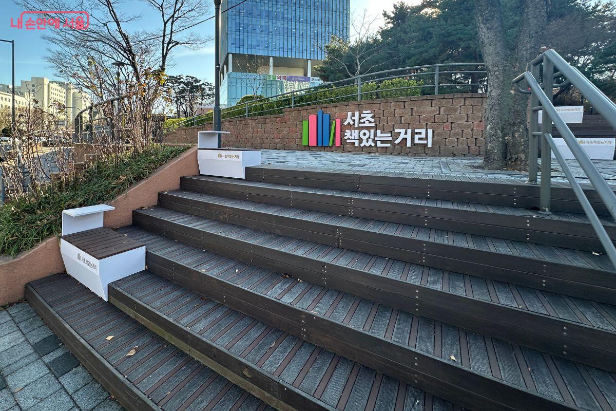 서래골공원에서 국립중앙도서관으로 가는 방면에 ‘서초책있는거리’가 조성됐다. ©김재형