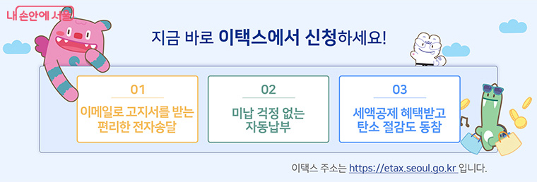 전자송달·자동이체 신청 시 1,600원 공제 혜택을 제공한다. 