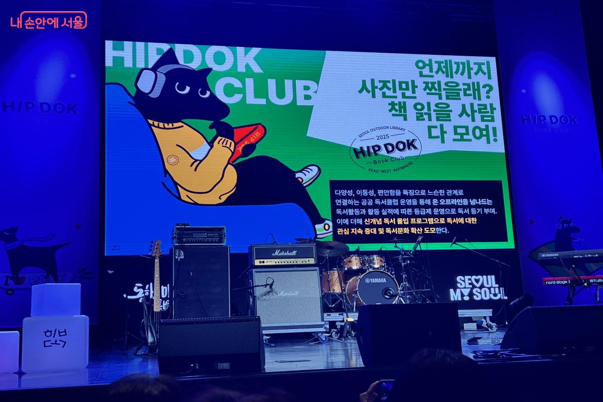 힙독클럽은 서울야외도서관의 북클럽 멤버십 서비스이다. ©박지영