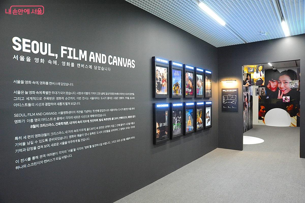 4층 기획전시실인 시네마 라운지에서는 <SEOUL, FILM AND CANVAS>전이 열리고 있다. ©조수봉