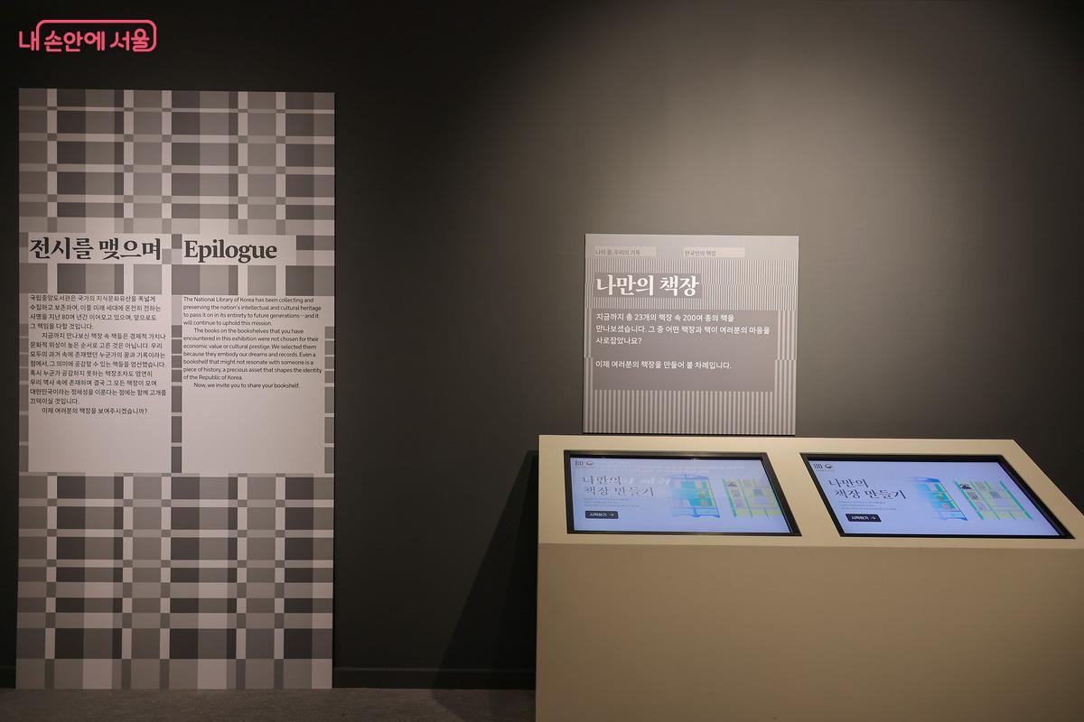 ‘나만의 책장’ 만들기 그 자리에서 결과물도 볼 수 있다. ©박성환