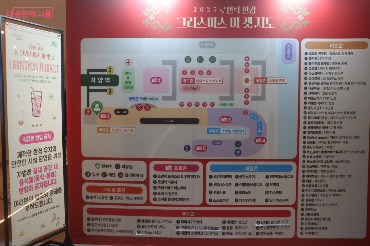 12월 25일까지 열린 &lsquo;로맨틱 한강 크리스마스 마켓&rsquo; 지도 &copy;조송연