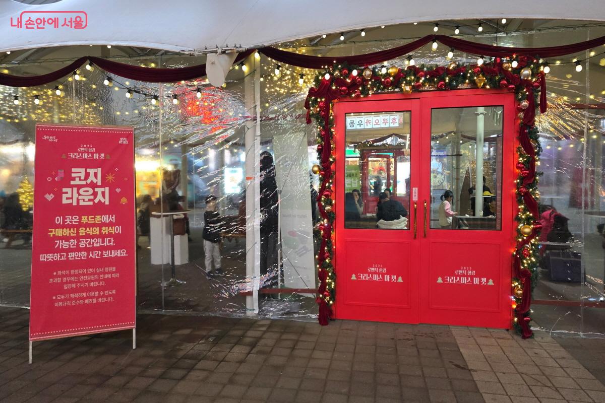 따뜻한 공간에서 음식을 먹을 수 있도록 '코지 라운지'가 마련돼 있다. ⓒ이선미 