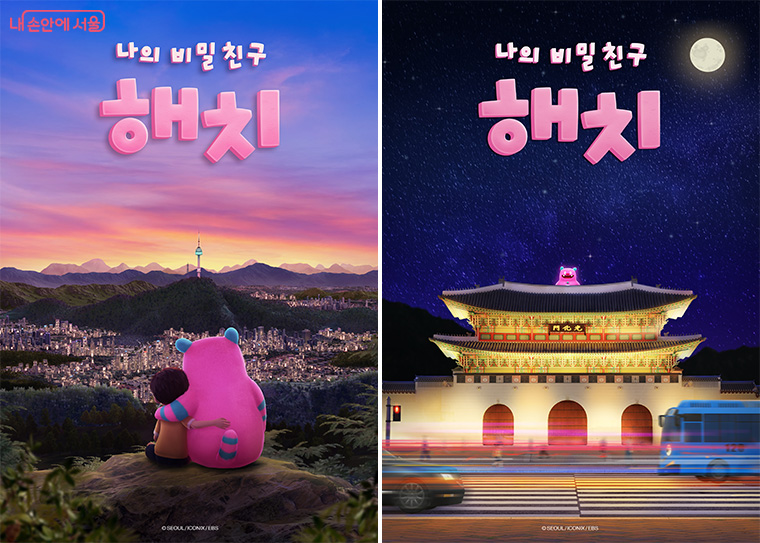 해치 애니메이션의 배경은 북한산, 광화문, 창덕궁, 한강 등 실제 서울 명소들로 기획‧제작됐다.
