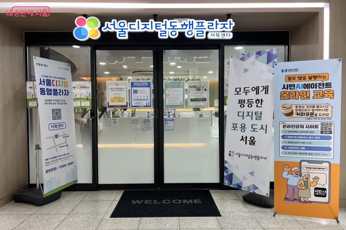 현재 4곳의 서울디지털동행플라자가 운영 중이다. &copy;박지영