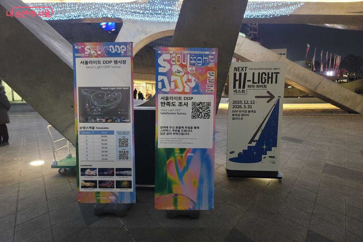 '서울라이트 DDP' 행사에 대한 안내문이다. &copy;이동영