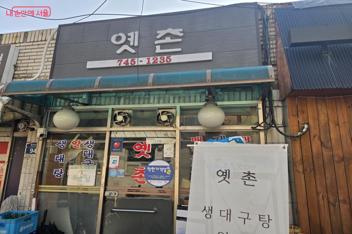 <서울 메이트 365>에 소개된 동행식당. 해당 동행식당의 사례가 담겼다. &copy;조송연