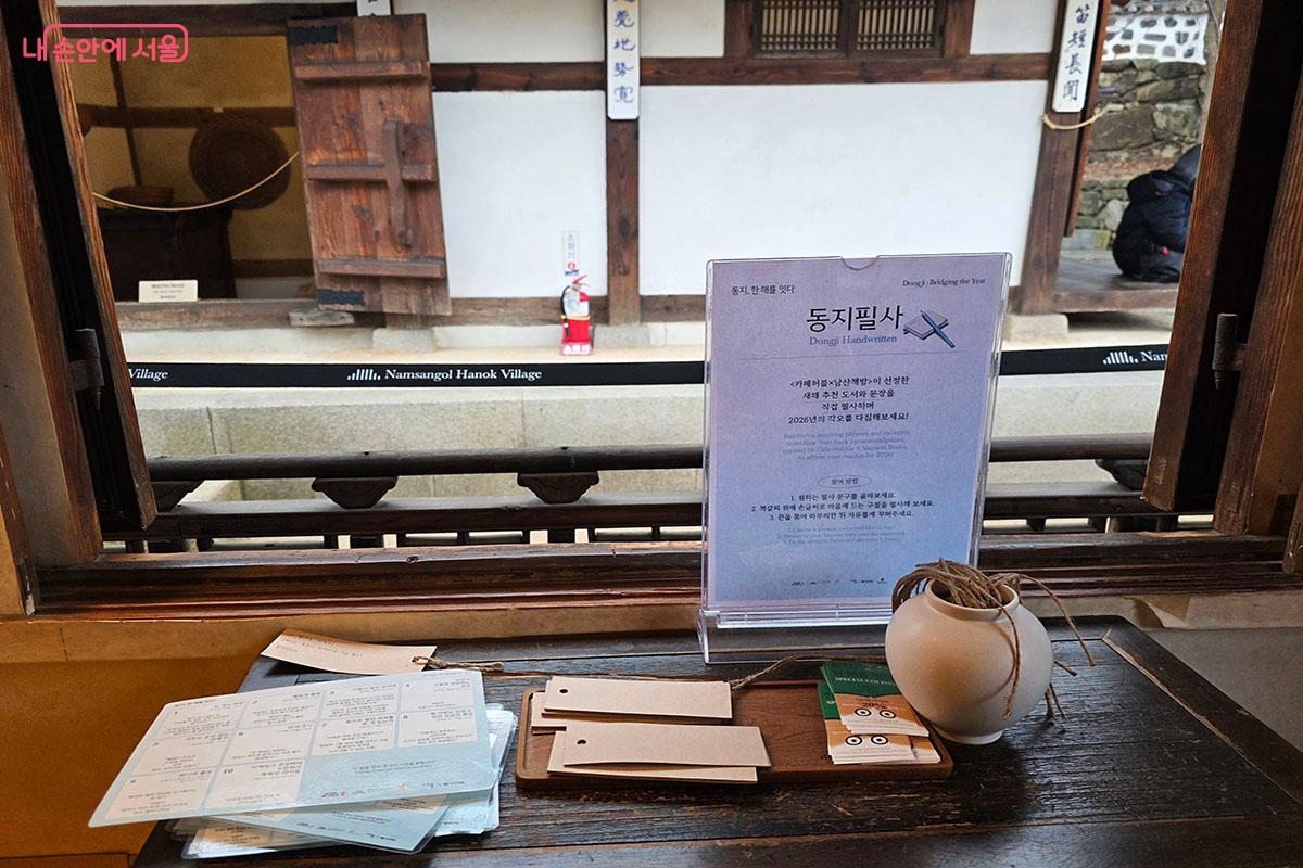 동지 필사 체험 공간 &copy;이정민