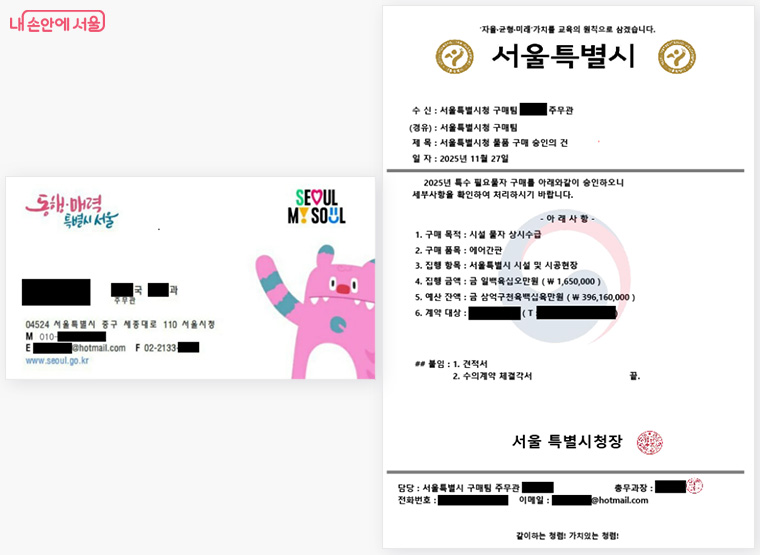 사칭범이 사용한 위조 명함 및 공문서
