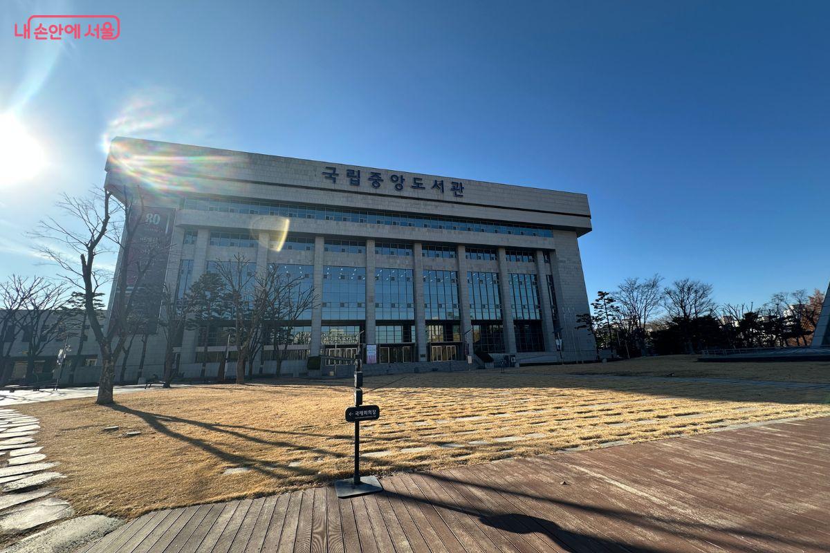 국립중앙도서관과 연계해 독서 문화 허브로 발전할 수 있다. ©김재형