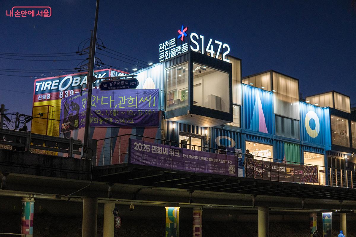 관천로 문화플랫폼 전경