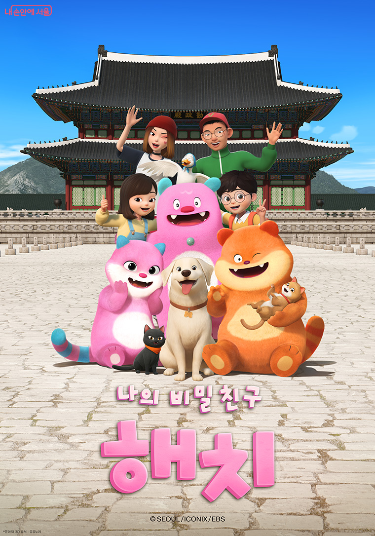 장편 애니메이션 &lsquo;나의 비밀친구 해치&rsquo;가 EBS를 통해 지난 10일부터 방영을 시작했다.   
