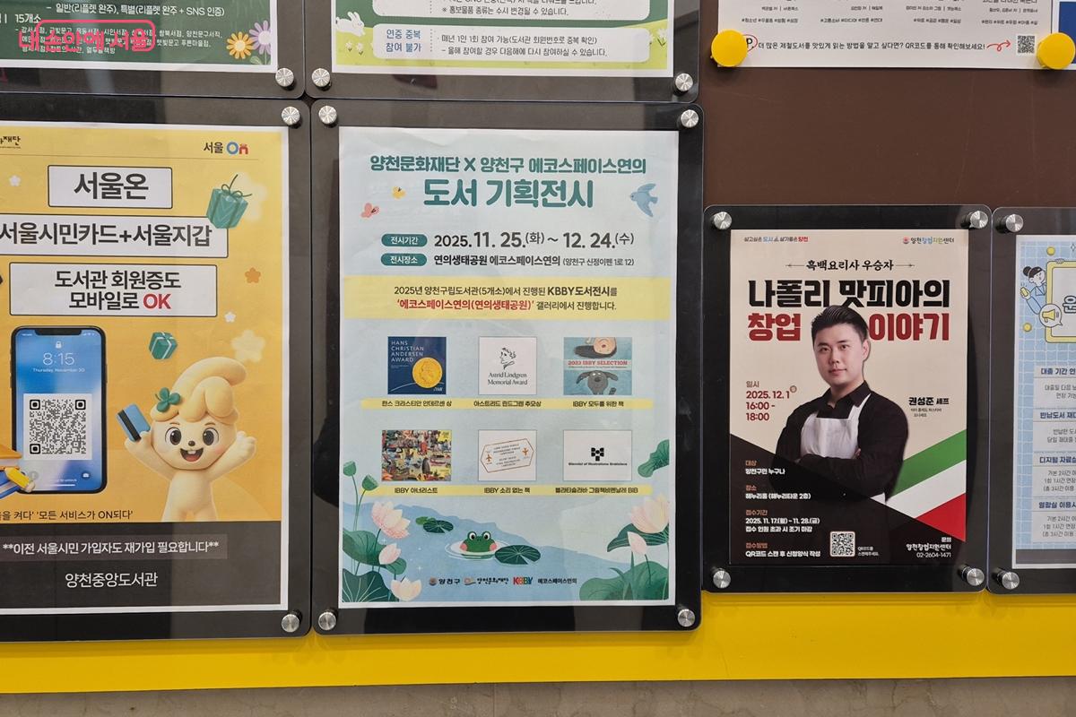 국제아동청소년도서협의회 한국지부(KBBY)와 연계된 그림책 도서 전시 안내문 ©송수연