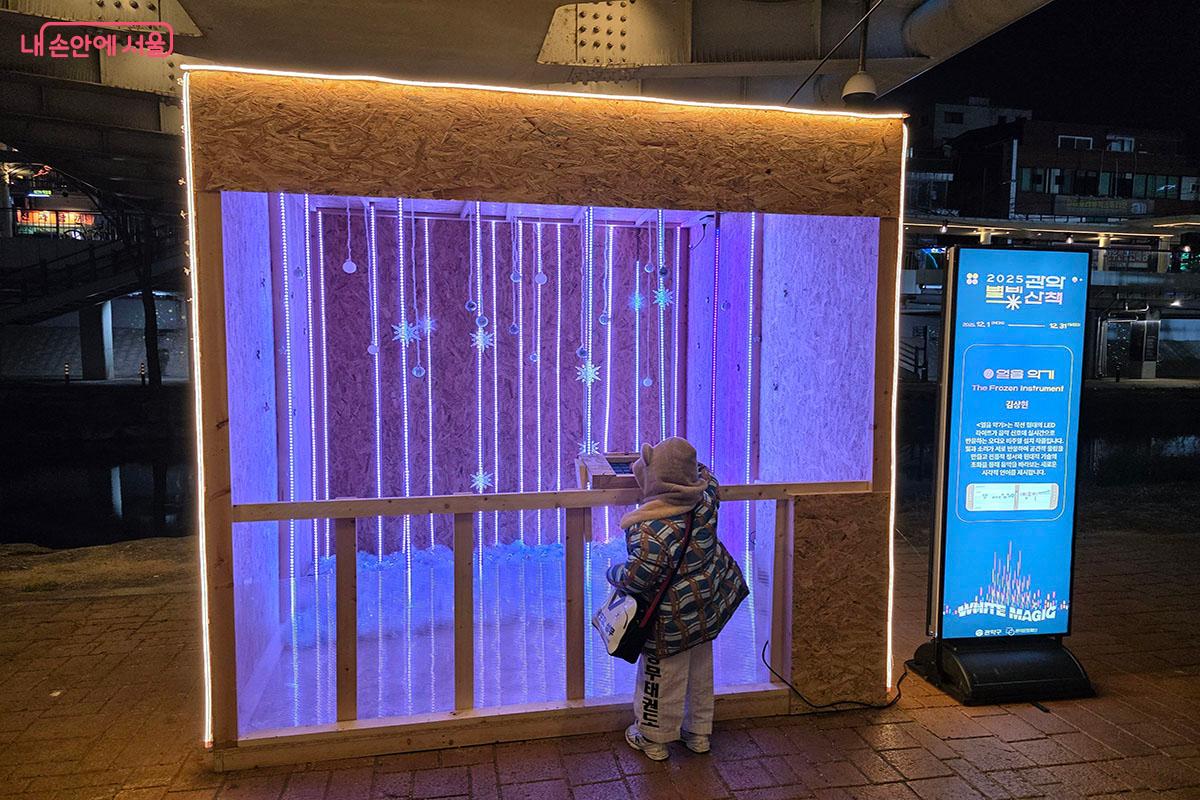 빛과 소리가 서로 반응하여 공간적 울림을 만드는 '얼음 악기' ©이정민