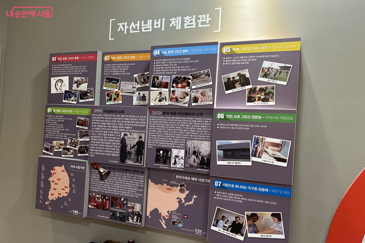 자선냄비체험관에서는 자선냄비에 대한 역사와 여러 유물을 볼 수 있다.  &copy;백진숙