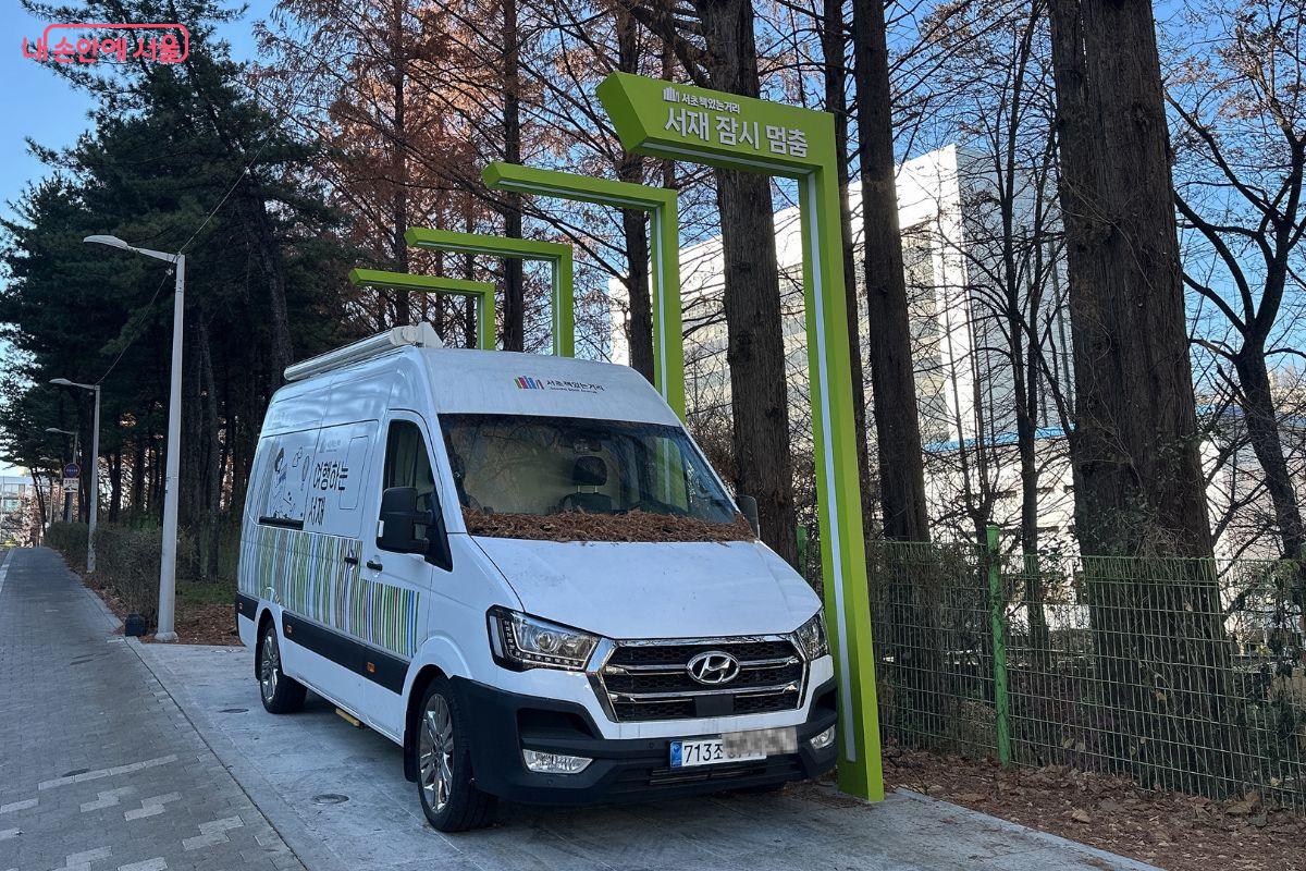 이동식 도서관 ‘여행하는 서재’가 정차해 있다. ©김재형