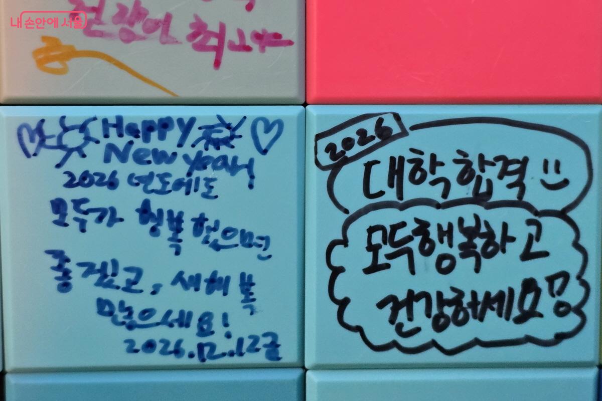 시민들의 소원, 소망, 희망이 담겼다.