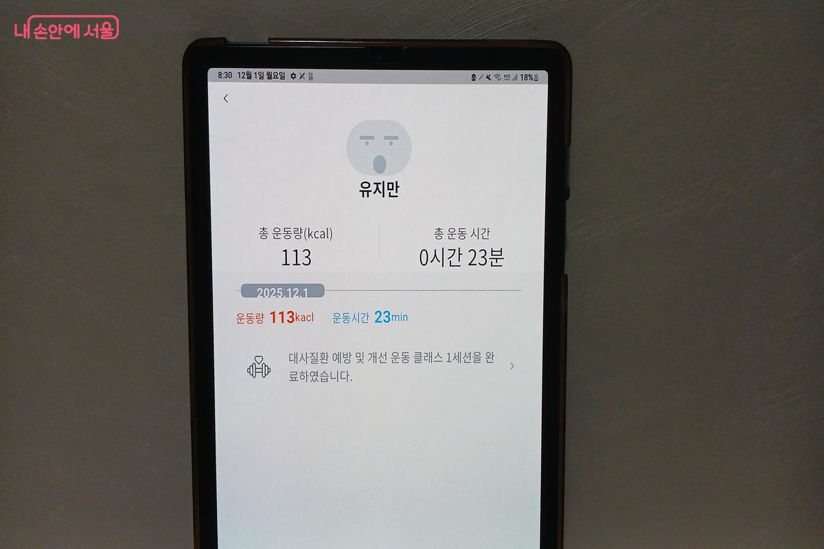 운동 기록과 칼로리 소비 기록을 볼 수 있는 개인정보 화면 ©유지민