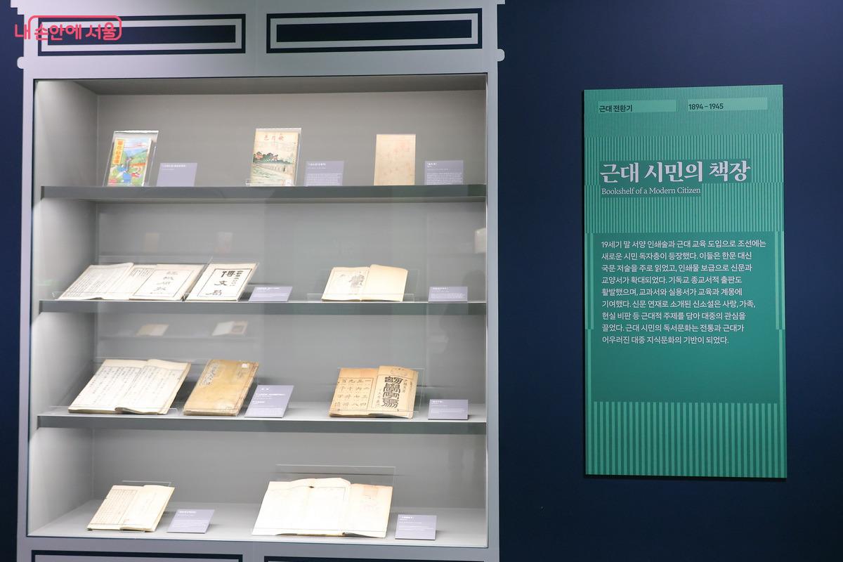 대중 지식 문화의 기반이 되었던 ‘근대 시민의 책장’ ©박성환