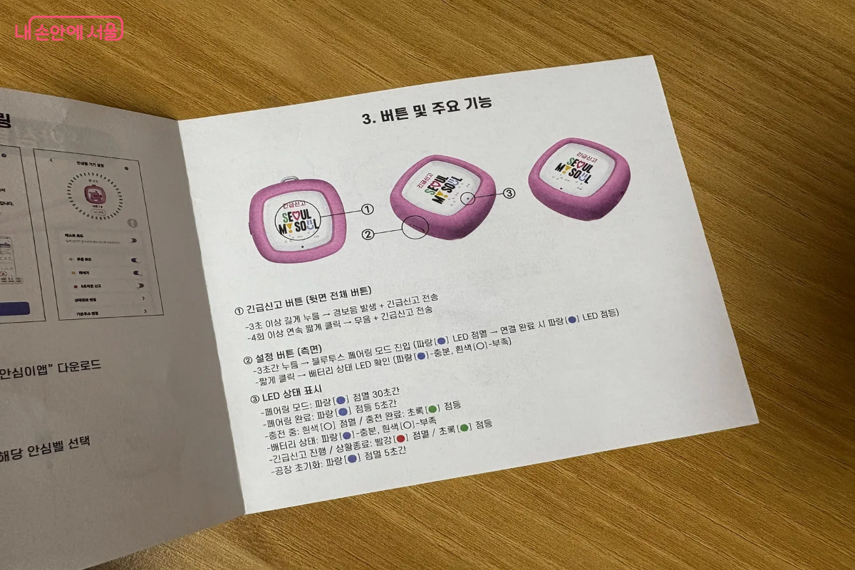 긴급신고버튼, 설정 화면, LED 상태 표시에 대한 내용이 작성되어 있다. &copy;이혜린