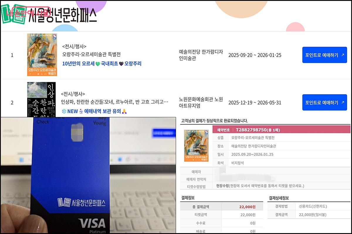 조카는 서울청년문화패스 포인트를 확인해 전시 티켓을 구매했다고 했다. &copy;서울시