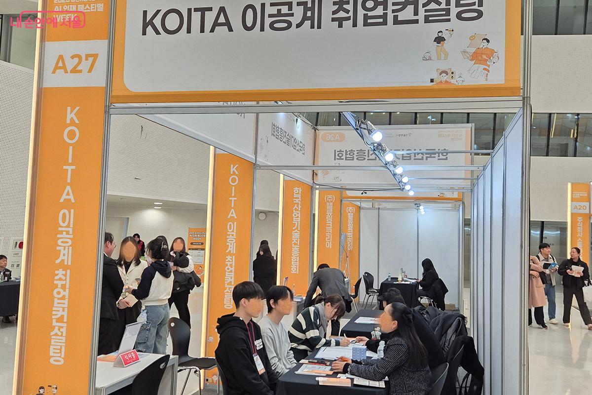 KOITA(한국산업기술진흥협회)는 기업의 연구개발 활동을 지원하는 정부기관으로 연구원 등 이공계 관련 취업 정보를 제공한다. ©이혜숙